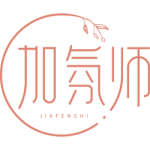 加氛师